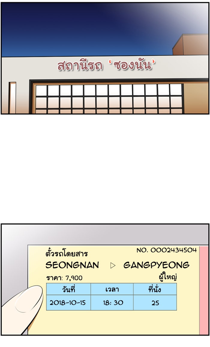 เด็กห้องนี้ มีแปลก - หน้า 31