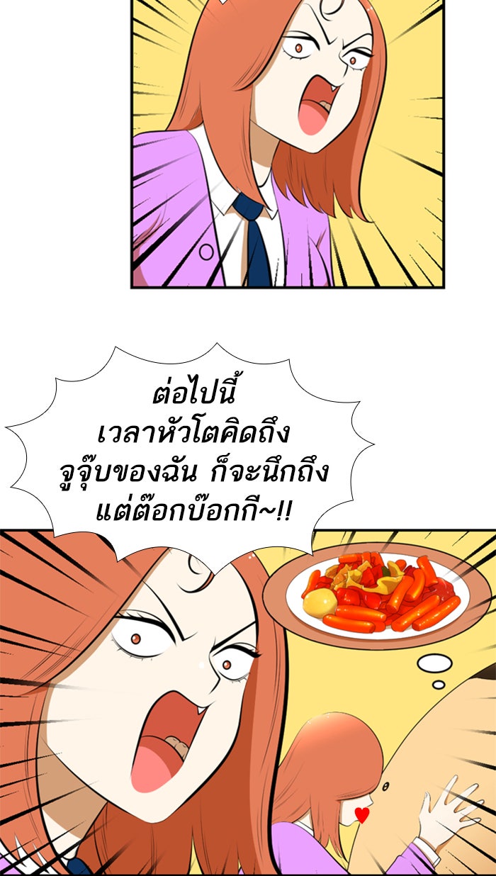 เด็กห้องนี้ มีแปลก - หน้า 6