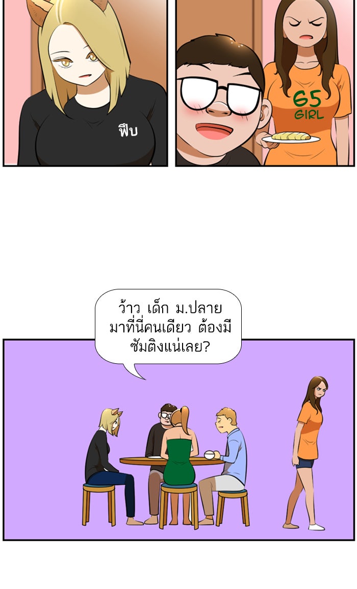 เด็กห้องนี้ มีแปลก - หน้า 12
