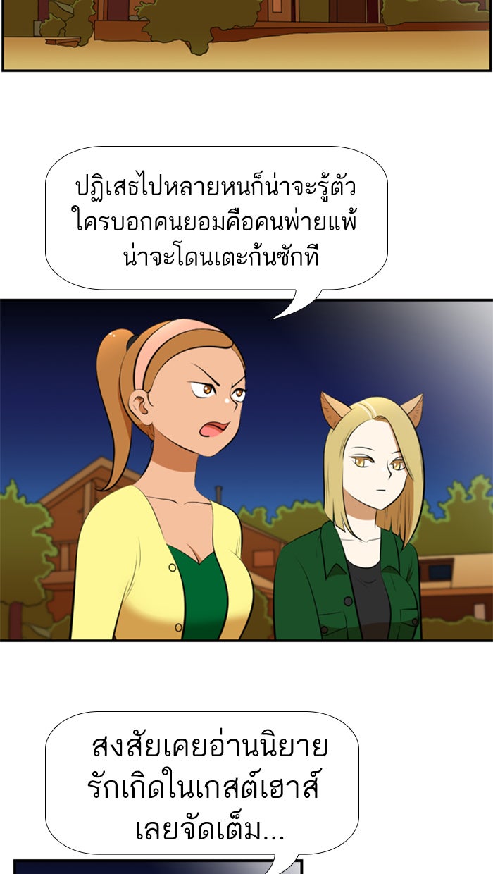 เด็กห้องนี้ มีแปลก - หน้า 19