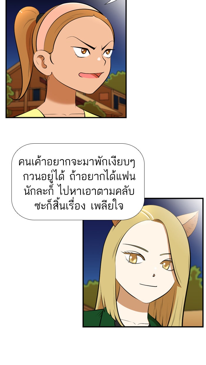 เด็กห้องนี้ มีแปลก - หน้า 20