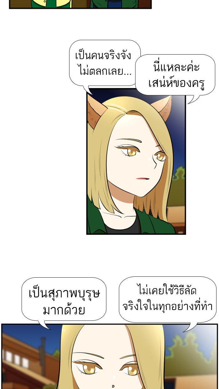 เด็กห้องนี้ มีแปลก - หน้า 38