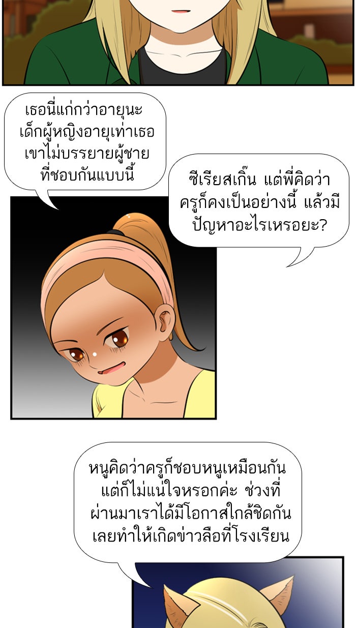 เด็กห้องนี้ มีแปลก - หน้า 39