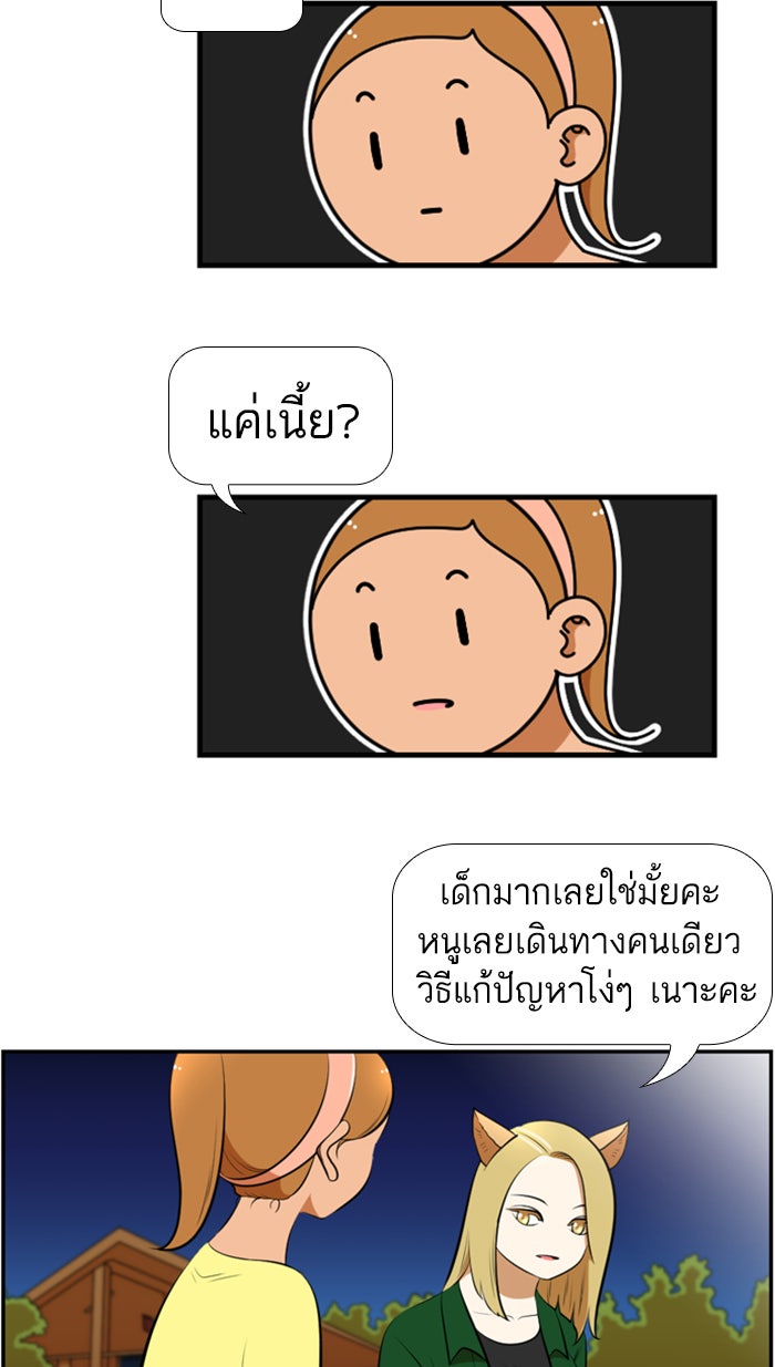 เด็กห้องนี้ มีแปลก - หน้า 41