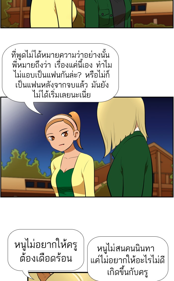 เด็กห้องนี้ มีแปลก - หน้า 42