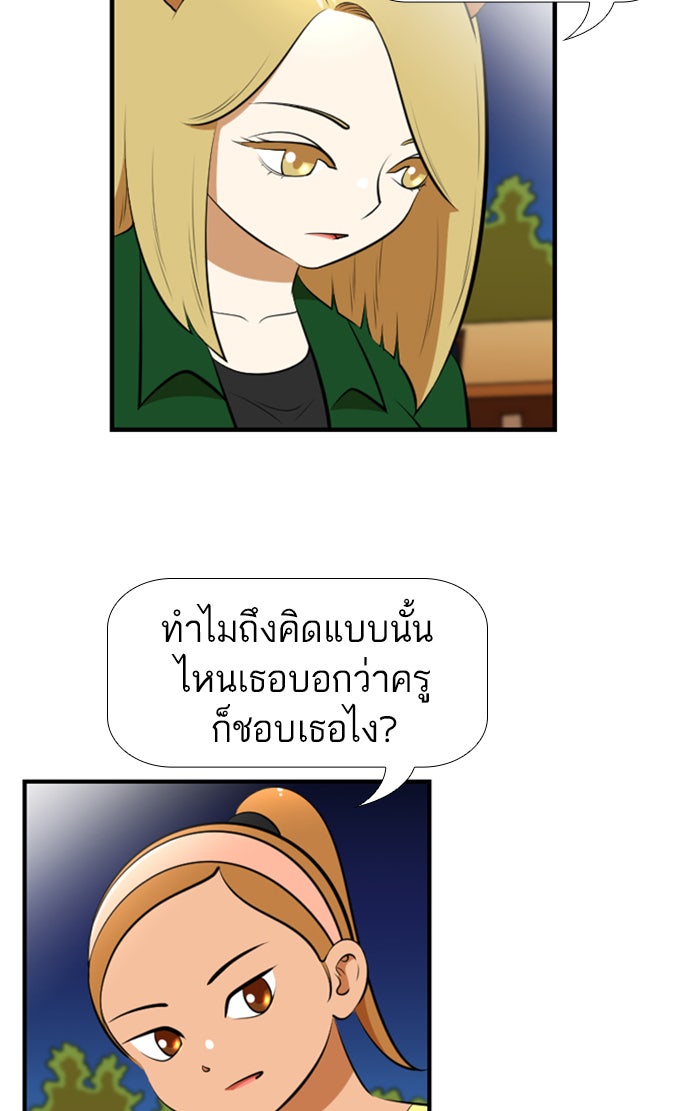 เด็กห้องนี้ มีแปลก - หน้า 43