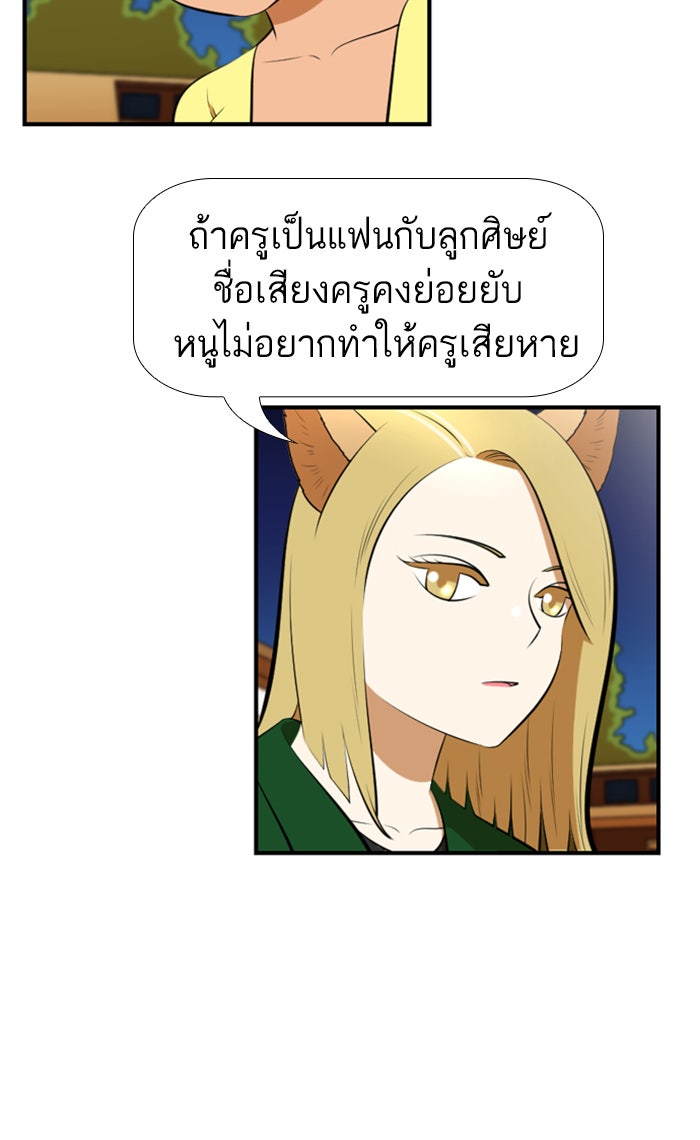 เด็กห้องนี้ มีแปลก - หน้า 44
