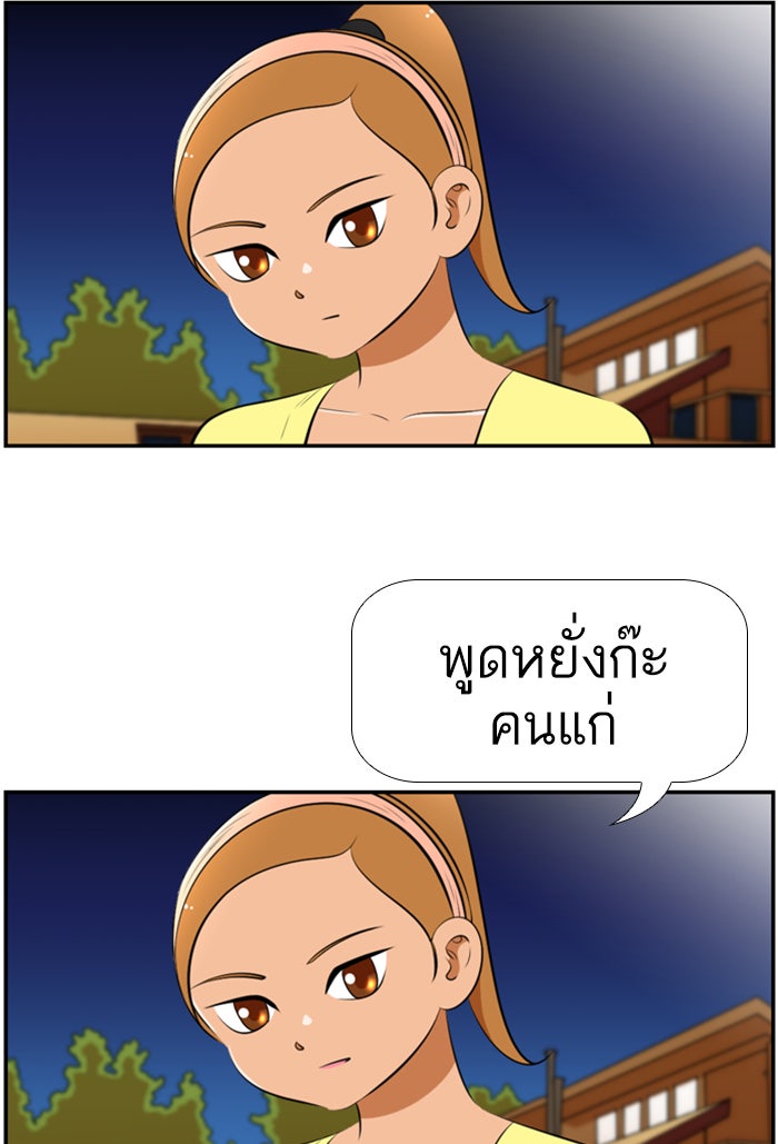 เด็กห้องนี้ มีแปลก - หน้า 45