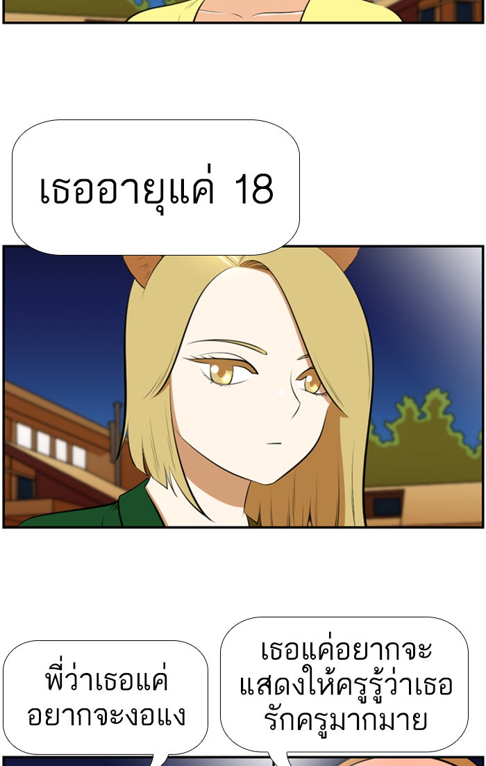 เด็กห้องนี้ มีแปลก - หน้า 46