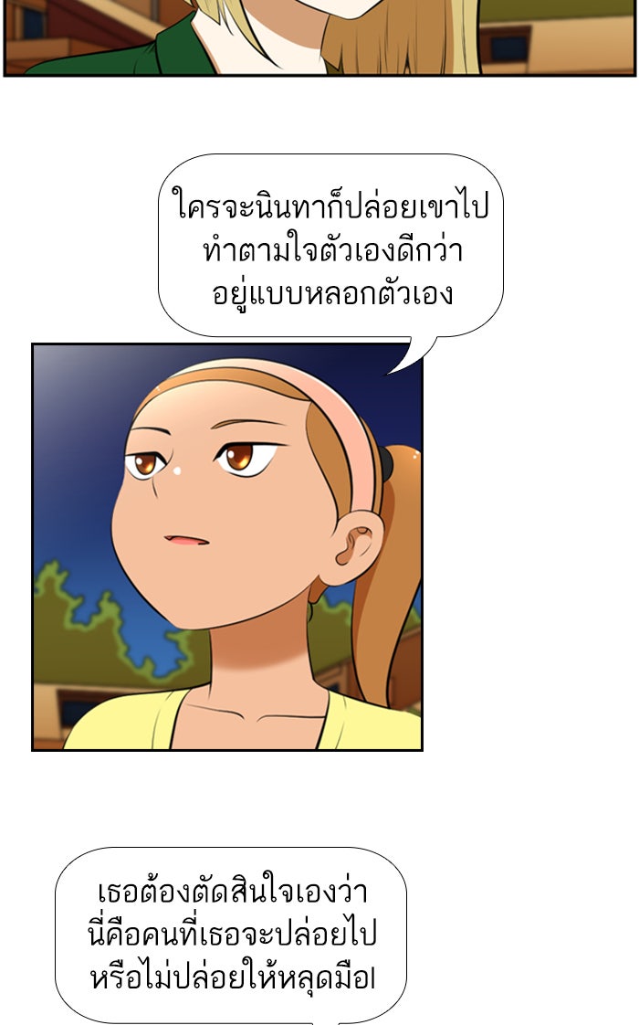 เด็กห้องนี้ มีแปลก - หน้า 51