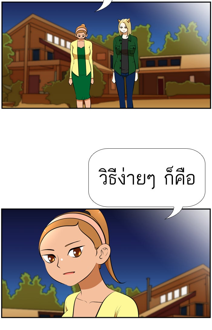 เด็กห้องนี้ มีแปลก - หน้า 52