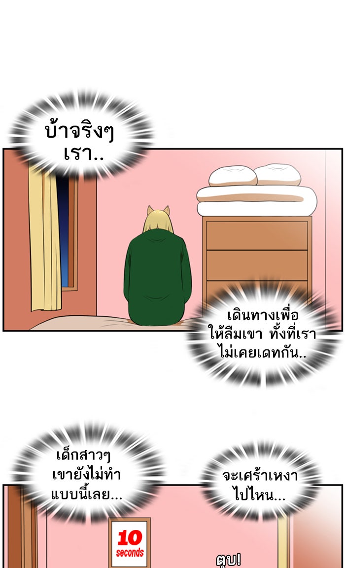 เด็กห้องนี้ มีแปลก - หน้า 8