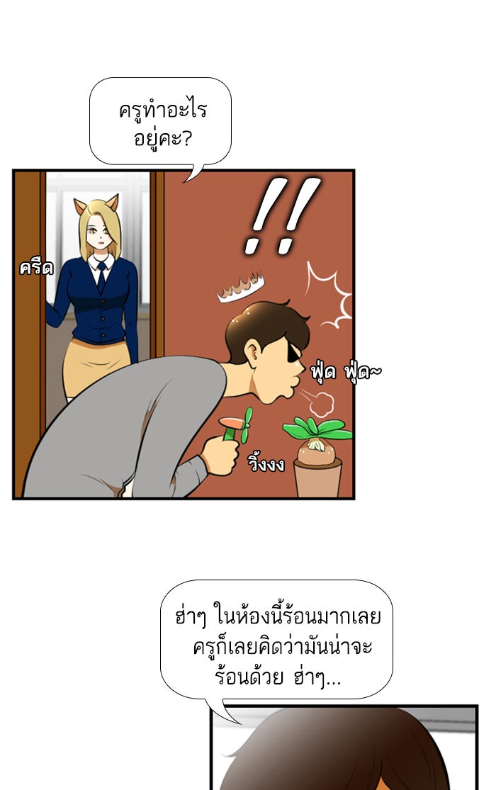 เด็กห้องนี้ มีแปลก - หน้า 26