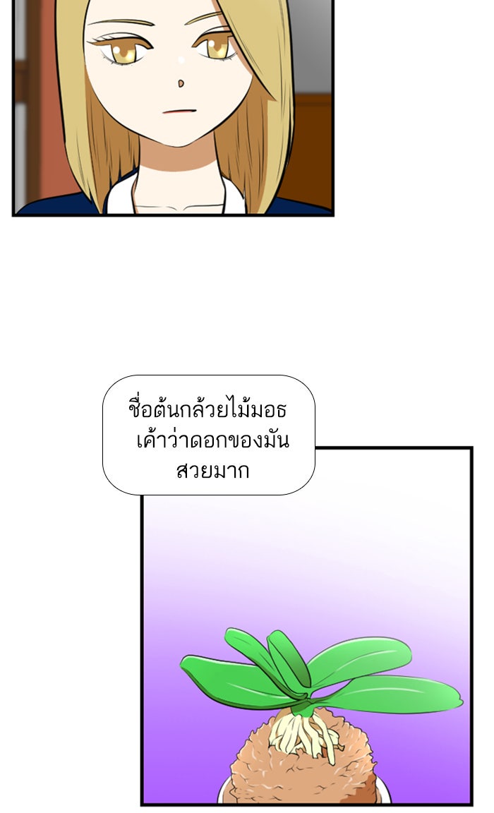 เด็กห้องนี้ มีแปลก - หน้า 29
