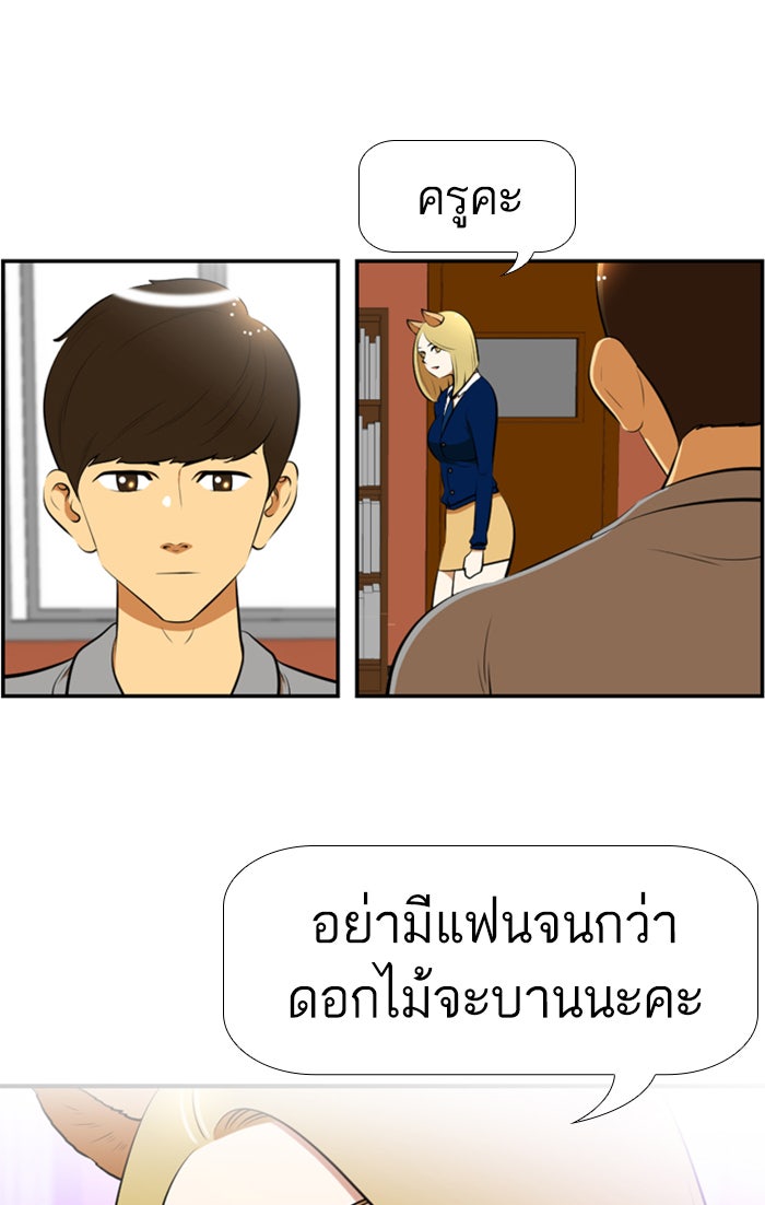เด็กห้องนี้ มีแปลก - หน้า 41