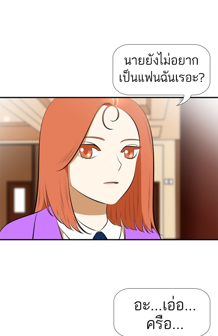 เด็กห้องนี้ มีแปลก - หน้า 54