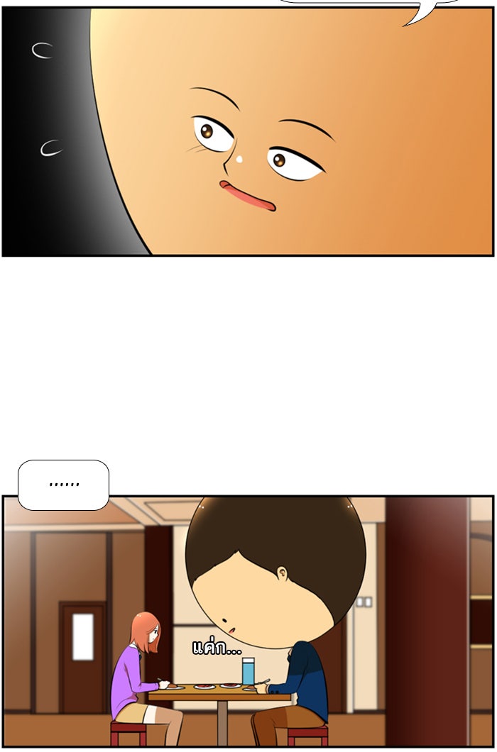 เด็กห้องนี้ มีแปลก - หน้า 55