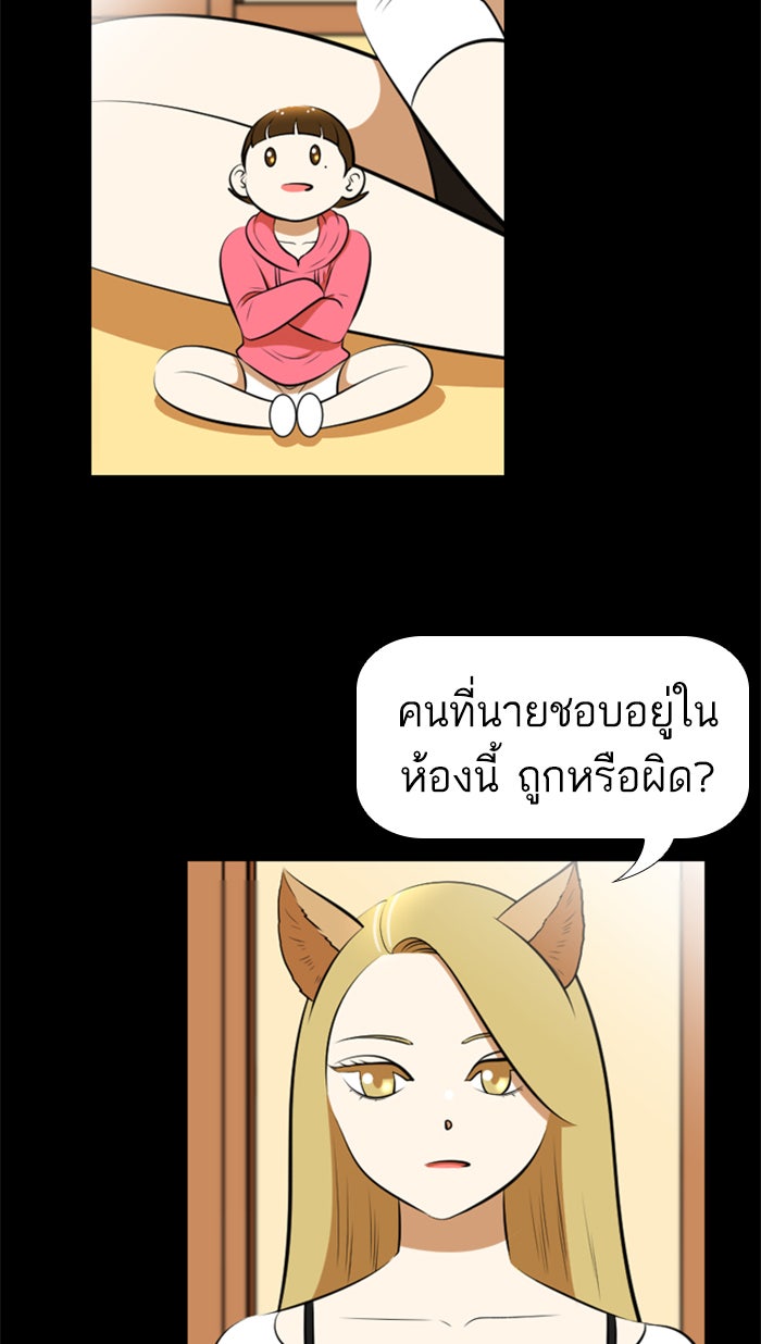 เด็กห้องนี้ มีแปลก - หน้า 22