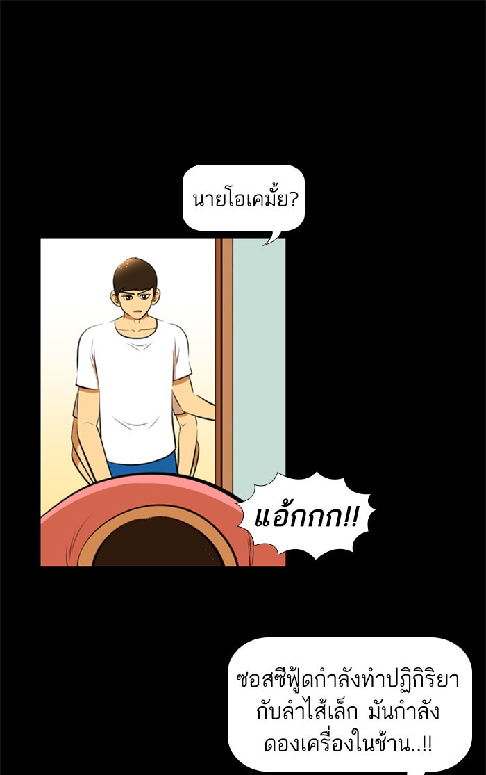 เด็กห้องนี้ มีแปลก - หน้า 33