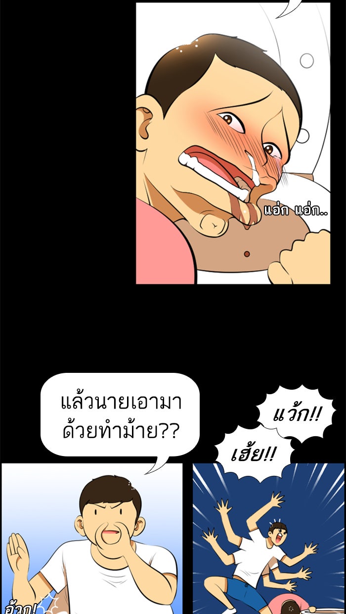 เด็กห้องนี้ มีแปลก - หน้า 34