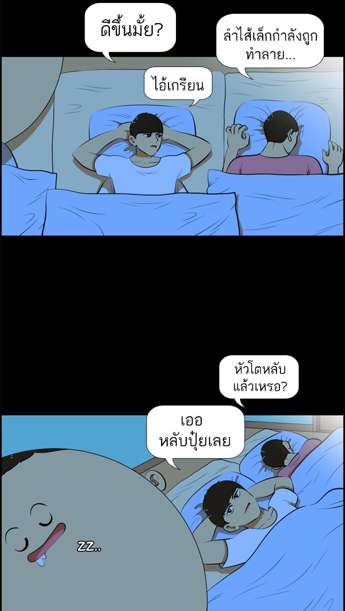 เด็กห้องนี้ มีแปลก - หน้า 37