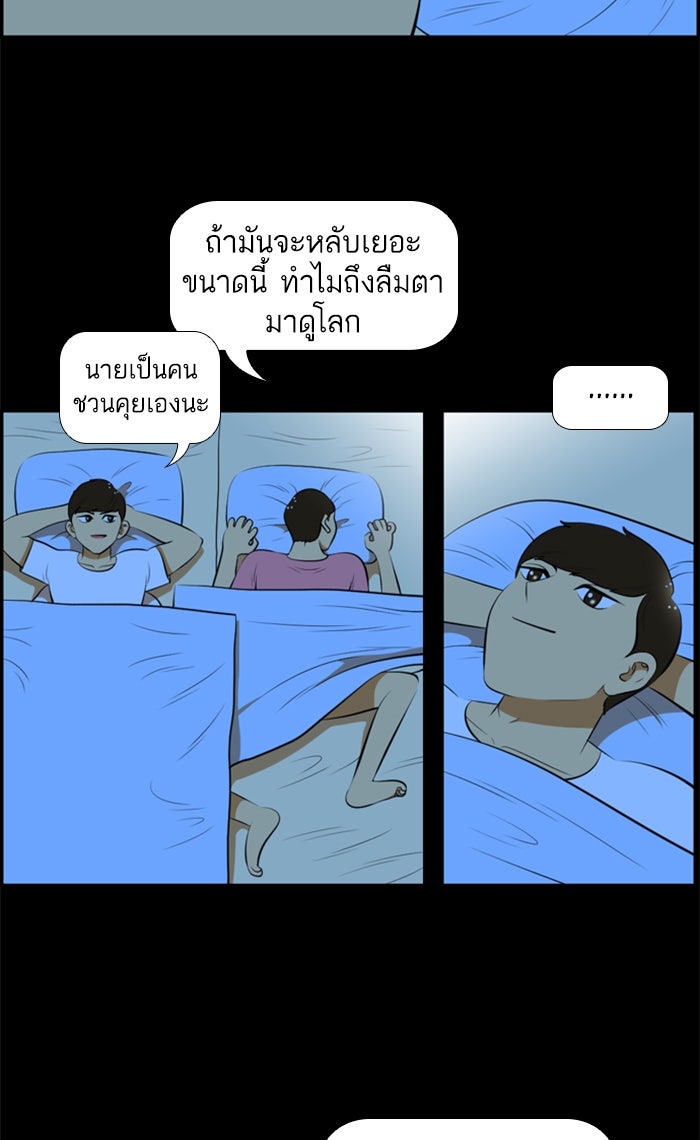 เด็กห้องนี้ มีแปลก - หน้า 38