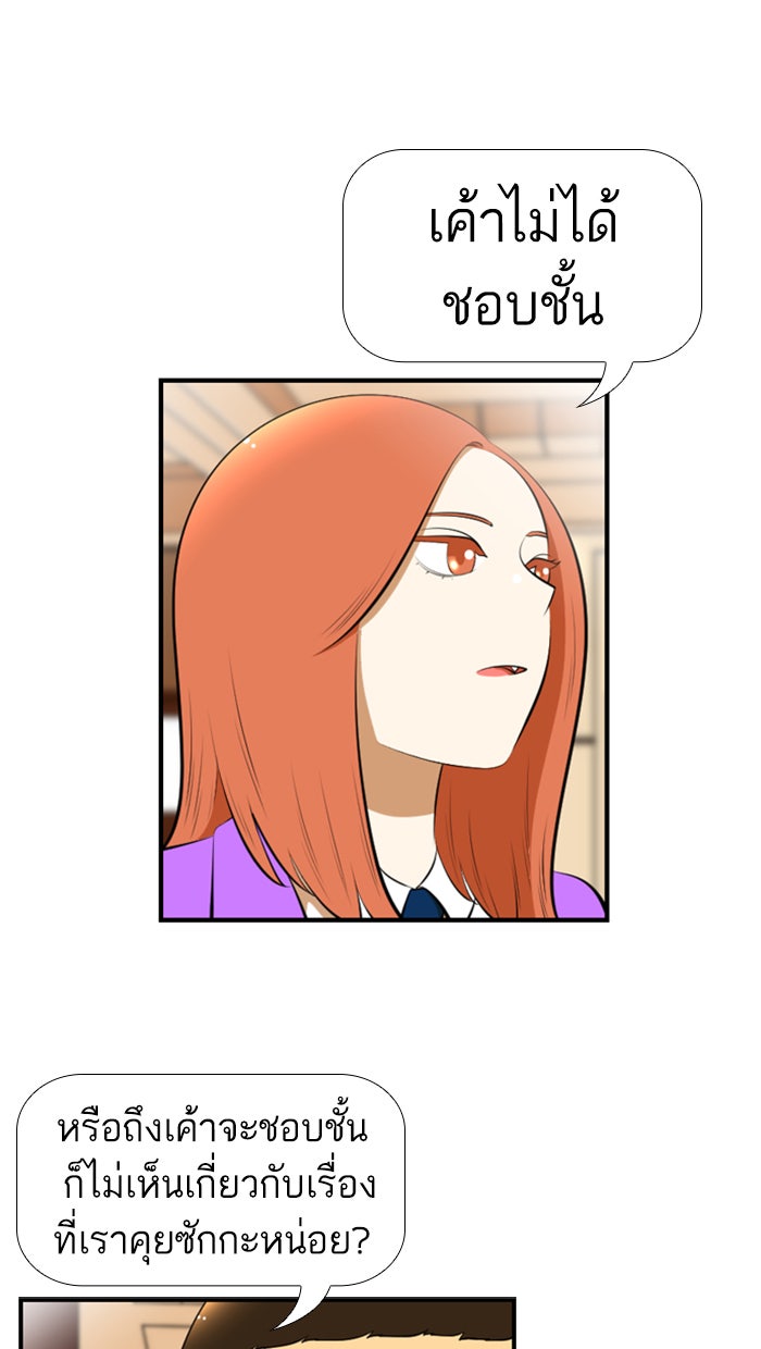 เด็กห้องนี้ มีแปลก - หน้า 4
