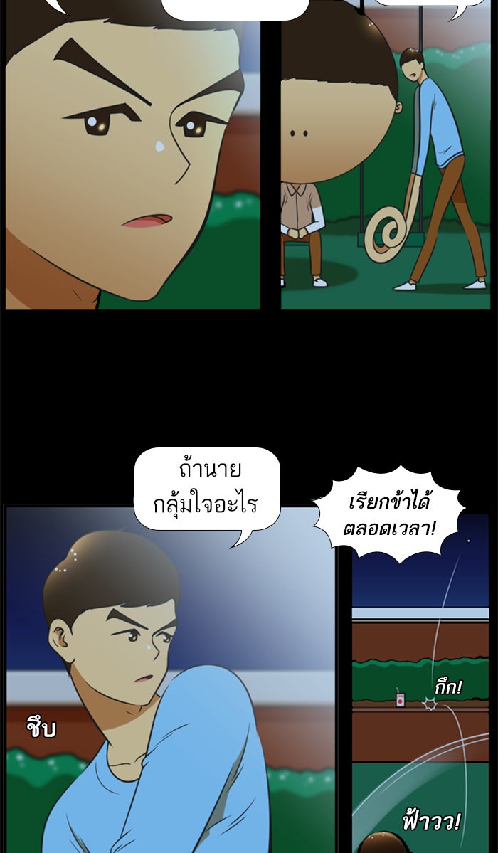 เด็กห้องนี้ มีแปลก - หน้า 22