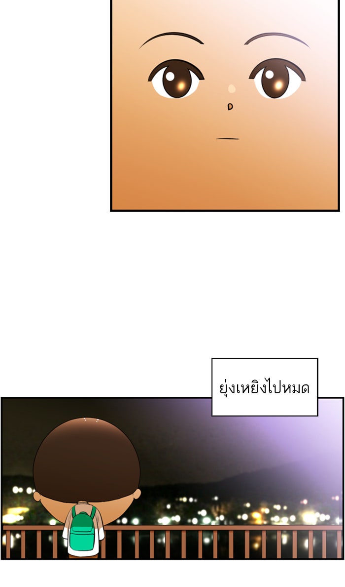 เด็กห้องนี้ มีแปลก - หน้า 29