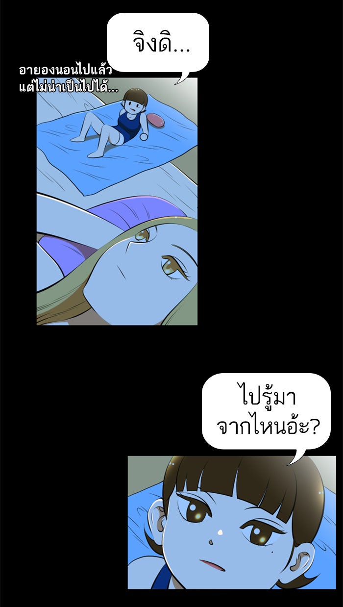 เด็กห้องนี้ มีแปลก - หน้า 42