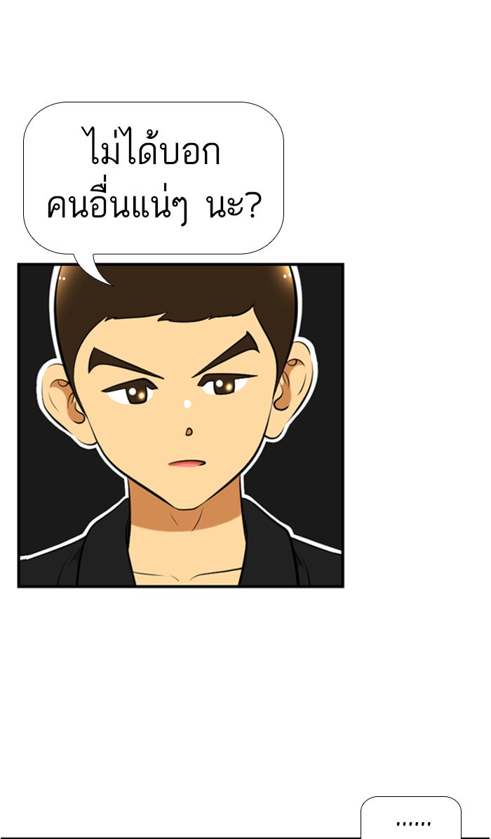 เด็กห้องนี้ มีแปลก - หน้า 51