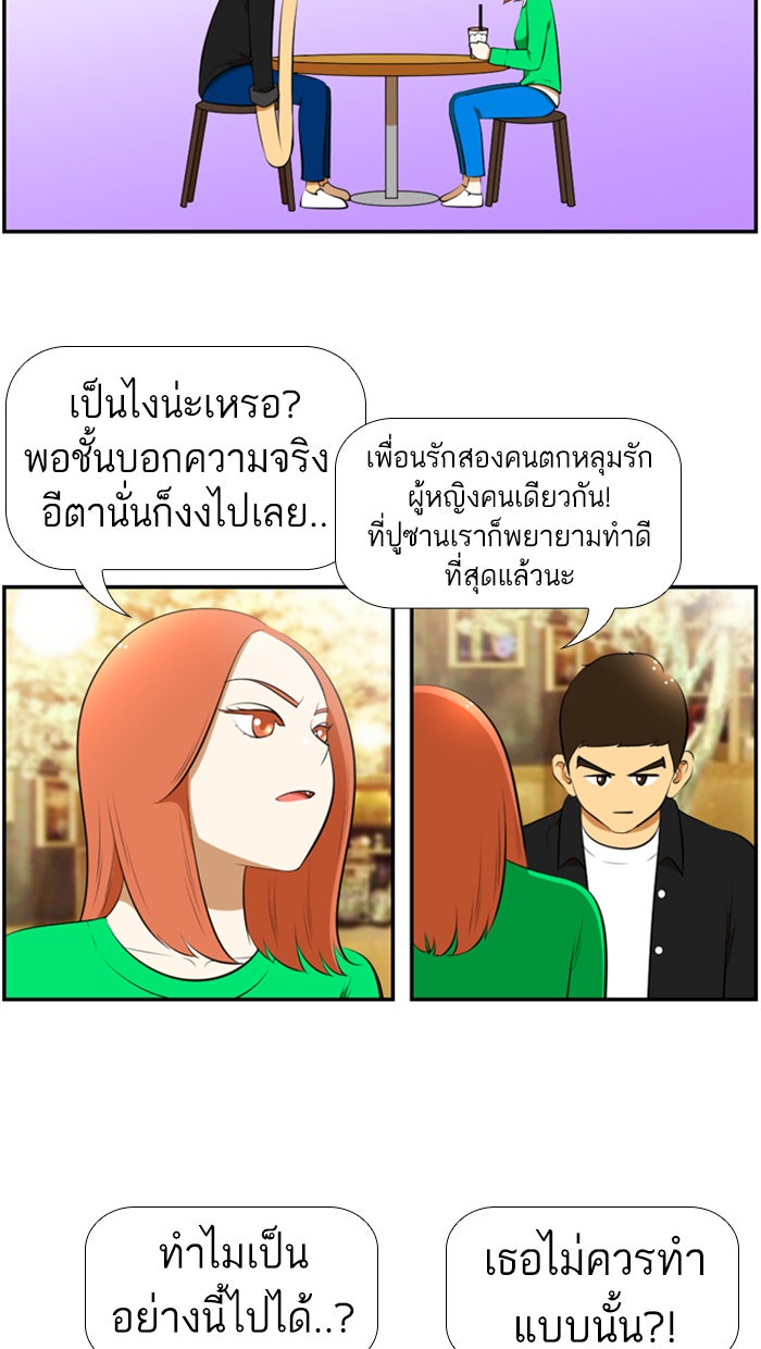 เด็กห้องนี้ มีแปลก - หน้า 6