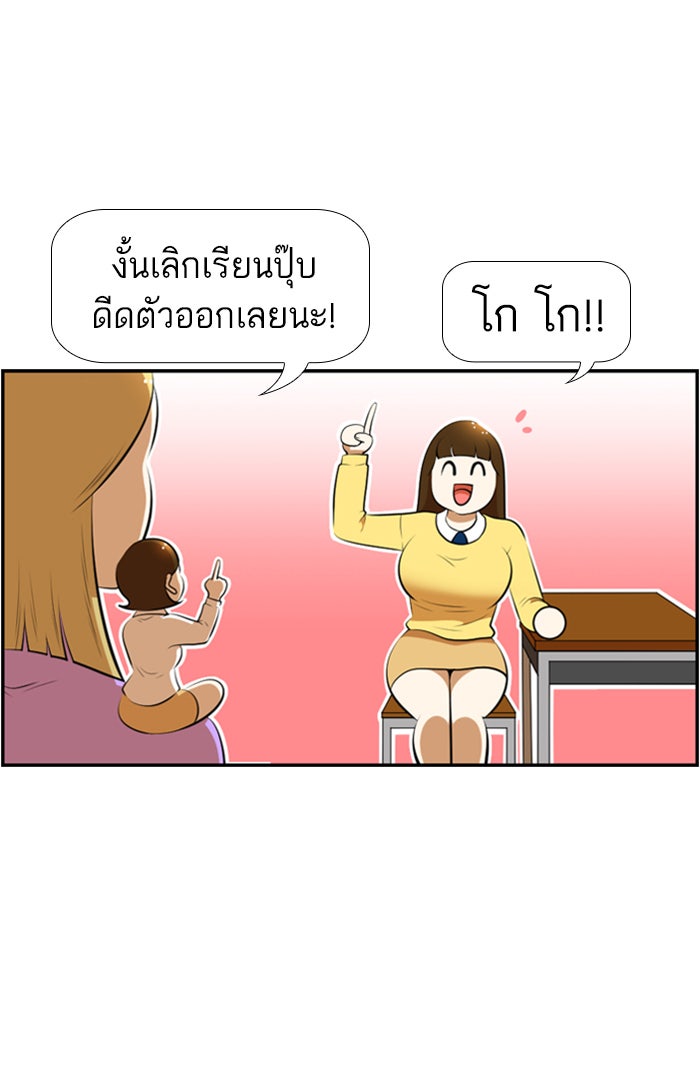 เด็กห้องนี้ มีแปลก - หน้า 18
