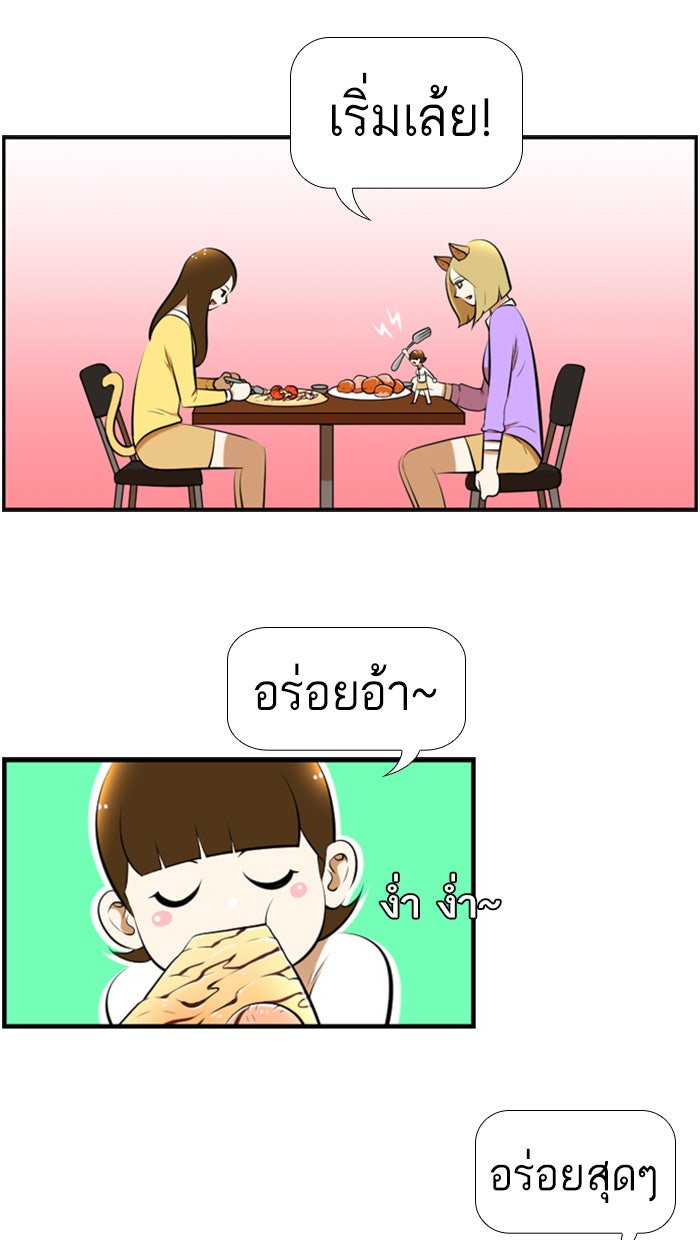 เด็กห้องนี้ มีแปลก - หน้า 24