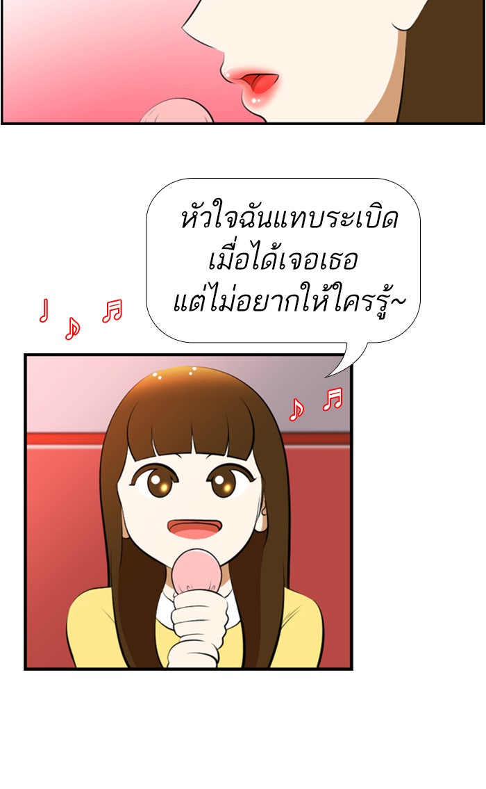 เด็กห้องนี้ มีแปลก - หน้า 34