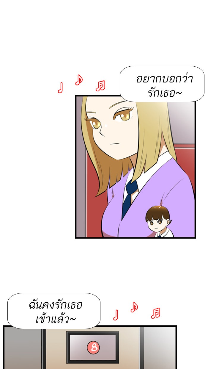 เด็กห้องนี้ มีแปลก - หน้า 35