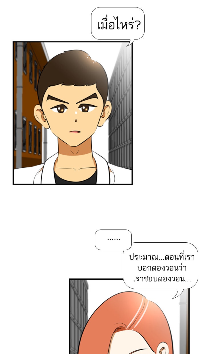 เด็กห้องนี้ มีแปลก - หน้า 5