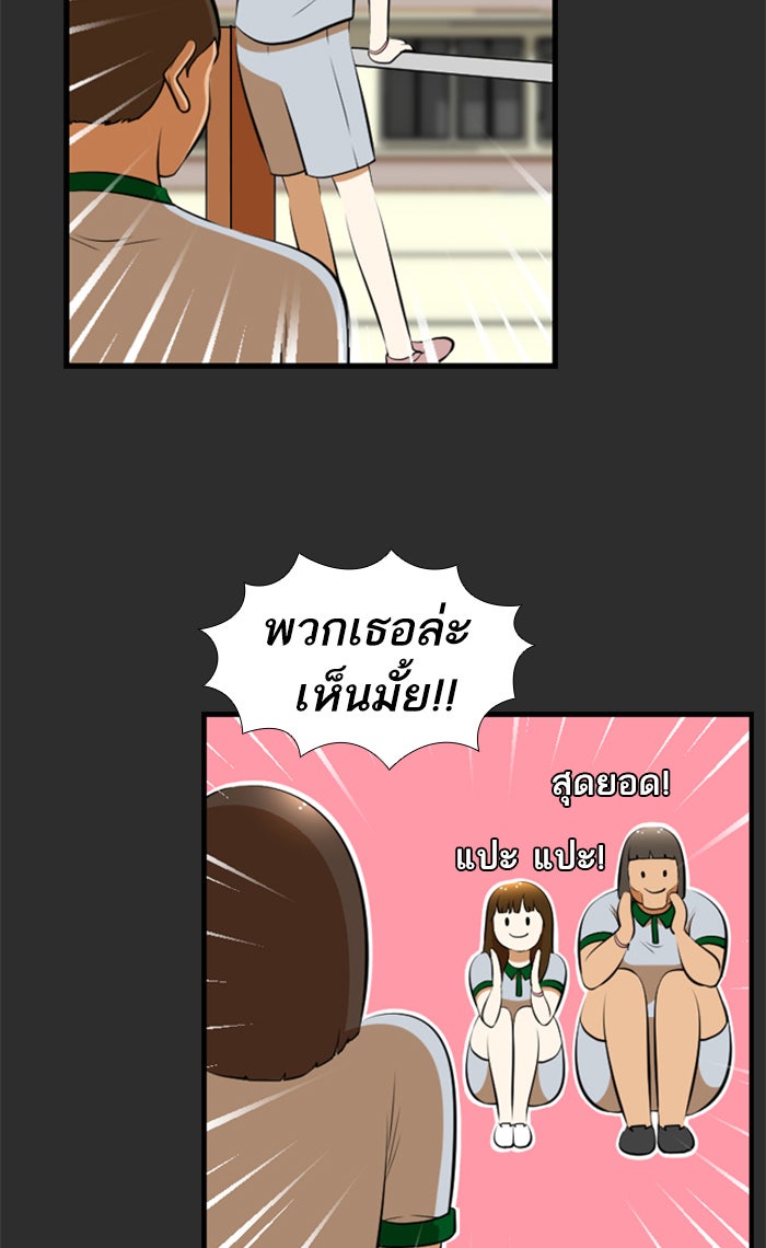 เด็กห้องนี้ มีแปลก - หน้า 10
