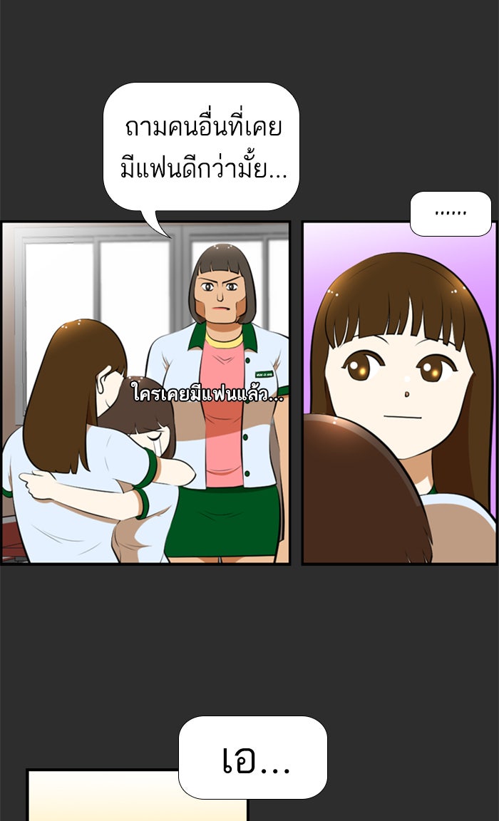 เด็กห้องนี้ มีแปลก - หน้า 23