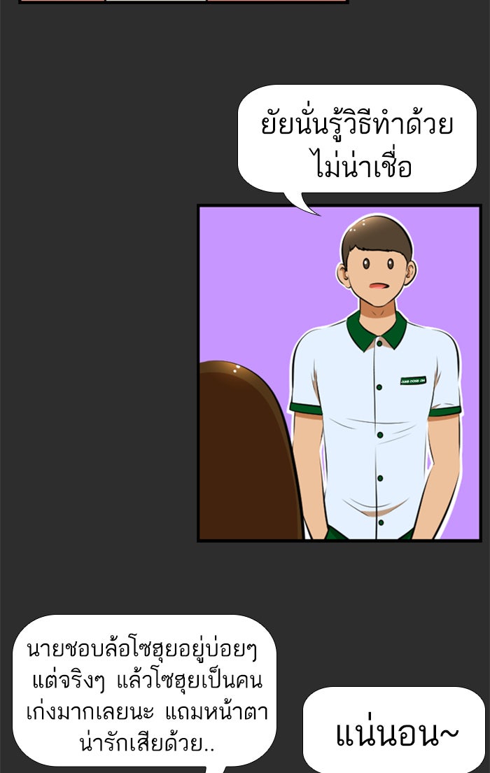 เด็กห้องนี้ มีแปลก - หน้า 30