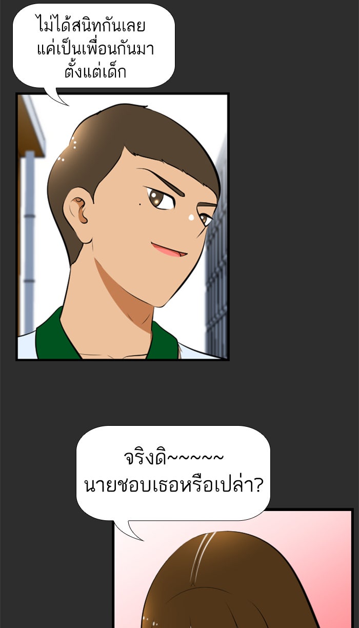 เด็กห้องนี้ มีแปลก - หน้า 33