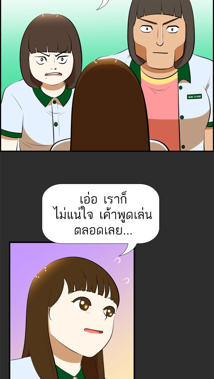 เด็กห้องนี้ มีแปลก - หน้า 37