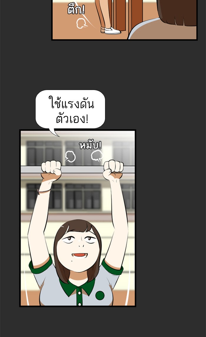 เด็กห้องนี้ มีแปลก - หน้า 5