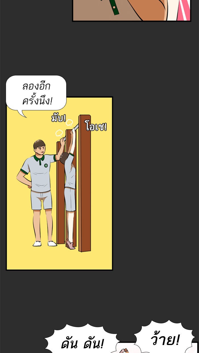 เด็กห้องนี้ มีแปลก - หน้า 8