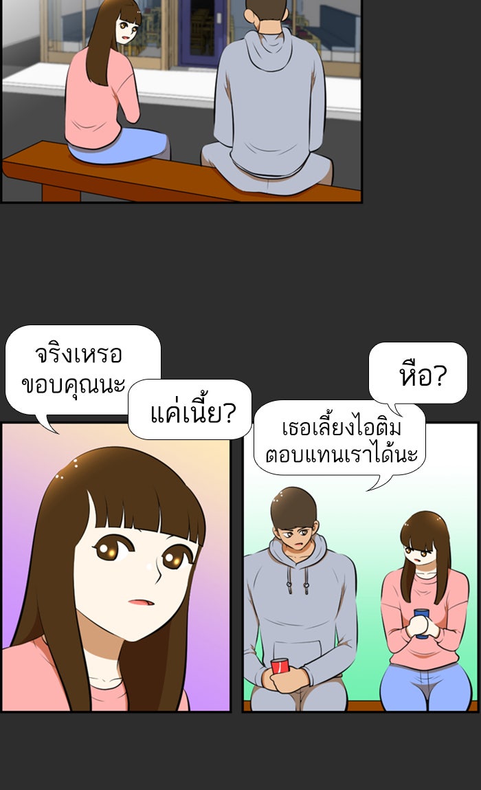 เด็กห้องนี้ มีแปลก - หน้า 12