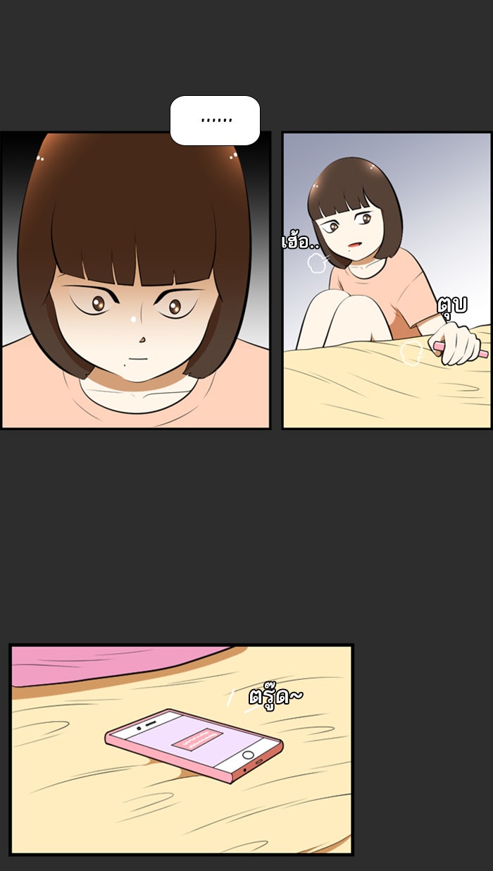 เด็กห้องนี้ มีแปลก - หน้า 21