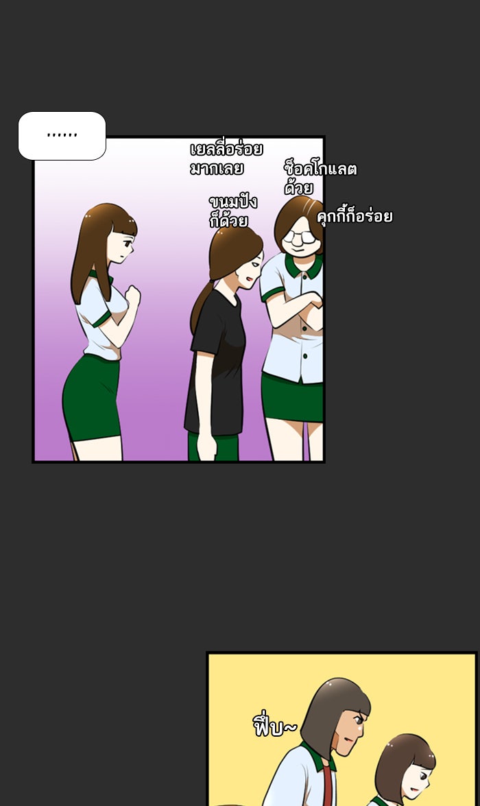 เด็กห้องนี้ มีแปลก - หน้า 28