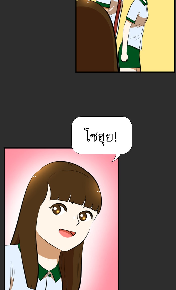 เด็กห้องนี้ มีแปลก - หน้า 29