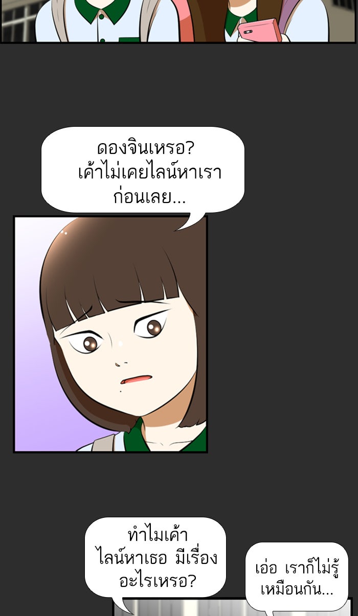 เด็กห้องนี้ มีแปลก - หน้า 3