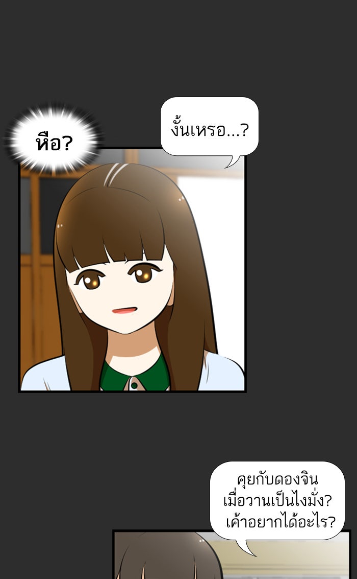 เด็กห้องนี้ มีแปลก - หน้า 34
